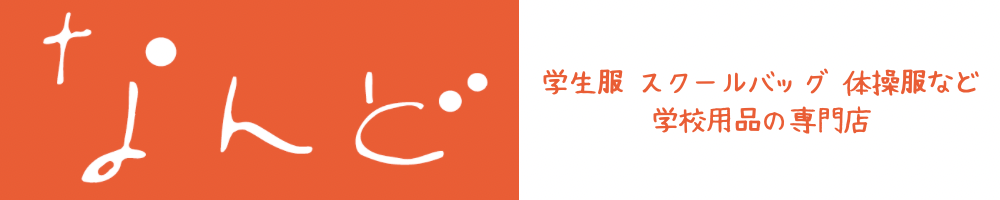 なんど